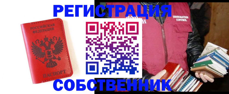 временная регистрация в квартире в Сергаче